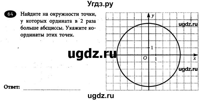 ГДЗ (Учебник) по алгебре 7 класс (рабочая тетрадь) Лебединцева Е. А. / задание / 64