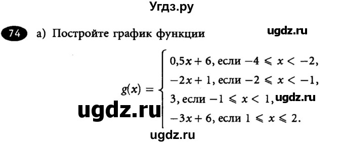 ГДЗ (Учебник) по алгебре 7 класс (рабочая тетрадь) Лебединцева Е. А. / задание / 74