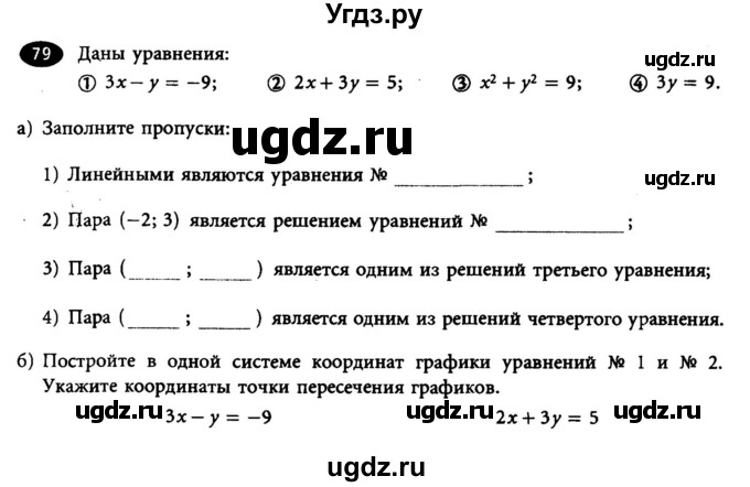 ГДЗ (Учебник) по алгебре 7 класс (рабочая тетрадь) Лебединцева Е. А. / задание / 79