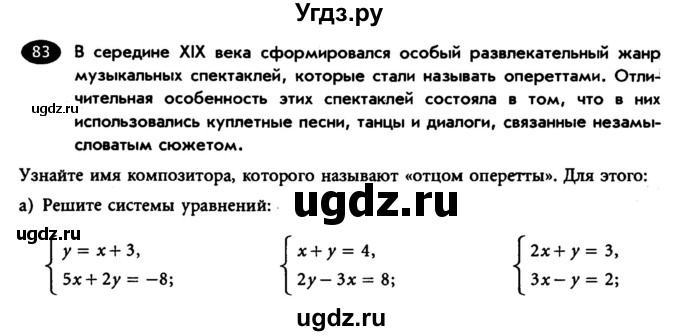ГДЗ (Учебник) по алгебре 7 класс (рабочая тетрадь) Лебединцева Е. А. / задание / 83