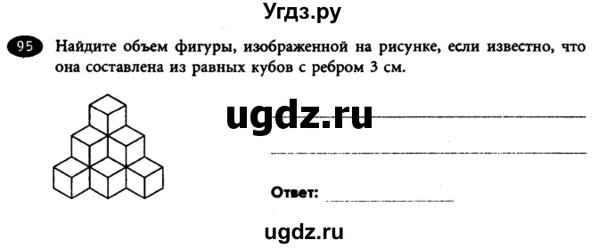 ГДЗ (Учебник) по алгебре 7 класс (рабочая тетрадь) Лебединцева Е. А. / задание / 95