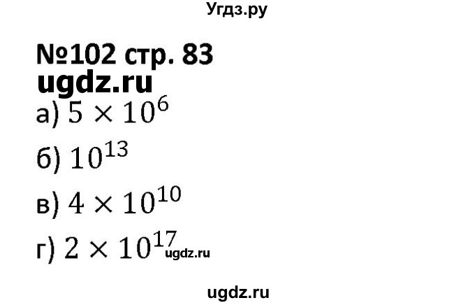 ГДЗ (Решебник) по алгебре 7 класс (рабочая тетрадь) Лебединцева Е. А. / задание / 102