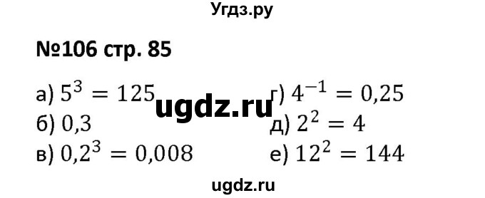 ГДЗ (Решебник) по алгебре 7 класс (рабочая тетрадь) Лебединцева Е. А. / задание / 106