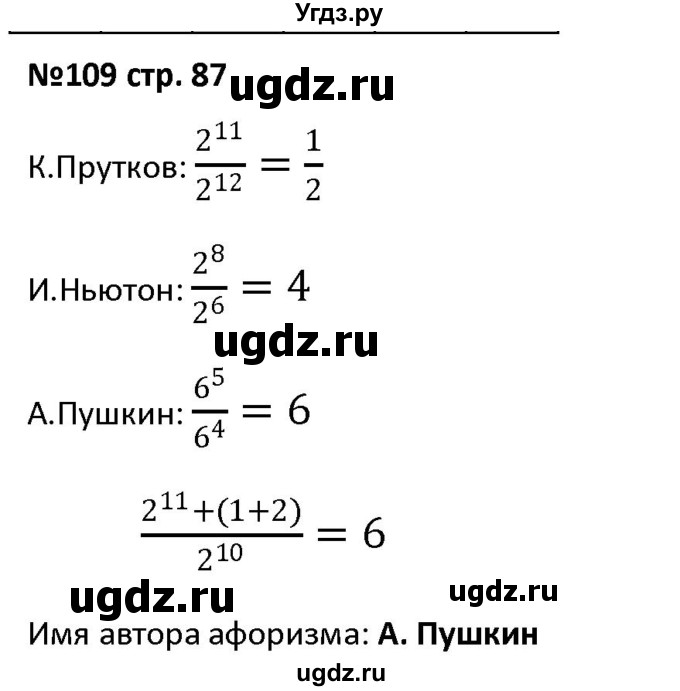 ГДЗ (Решебник) по алгебре 7 класс (рабочая тетрадь) Лебединцева Е. А. / задание / 109