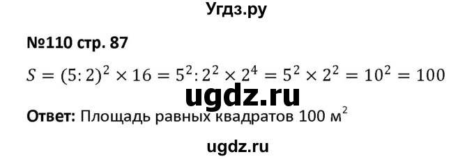 ГДЗ (Решебник) по алгебре 7 класс (рабочая тетрадь) Лебединцева Е. А. / задание / 110