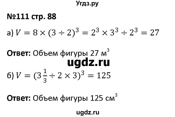 ГДЗ (Решебник) по алгебре 7 класс (рабочая тетрадь) Лебединцева Е. А. / задание / 111