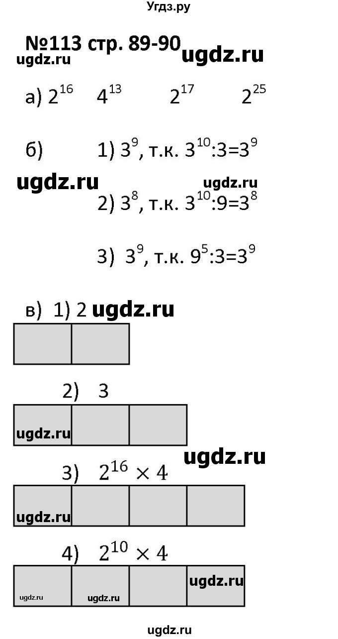 ГДЗ (Решебник) по алгебре 7 класс (рабочая тетрадь) Лебединцева Е. А. / задание / 113