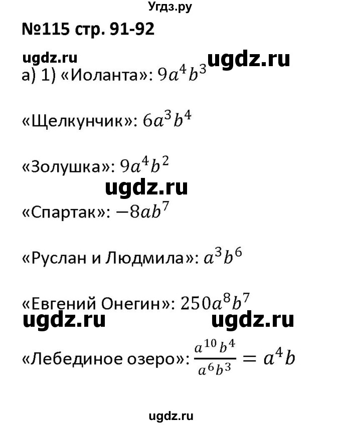 ГДЗ (Решебник) по алгебре 7 класс (рабочая тетрадь) Лебединцева Е. А. / задание / 115