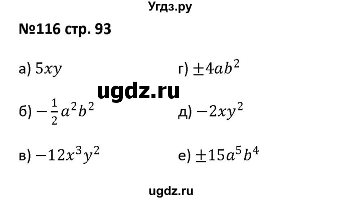 ГДЗ (Решебник) по алгебре 7 класс (рабочая тетрадь) Лебединцева Е. А. / задание / 116