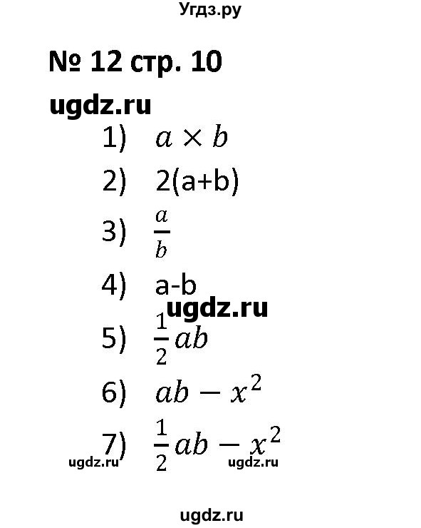 ГДЗ (Решебник) по алгебре 7 класс (рабочая тетрадь) Лебединцева Е. А. / задание / 12
