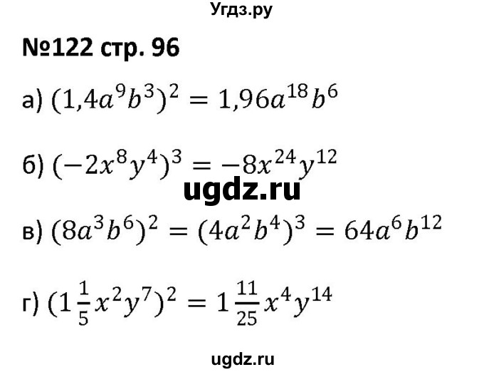 ГДЗ (Решебник) по алгебре 7 класс (рабочая тетрадь) Лебединцева Е. А. / задание / 122