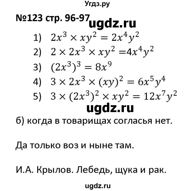 ГДЗ (Решебник) по алгебре 7 класс (рабочая тетрадь) Лебединцева Е. А. / задание / 123