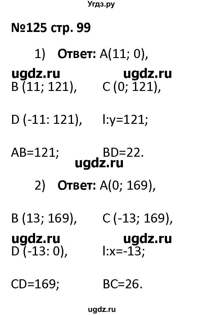 ГДЗ (Решебник) по алгебре 7 класс (рабочая тетрадь) Лебединцева Е. А. / задание / 125