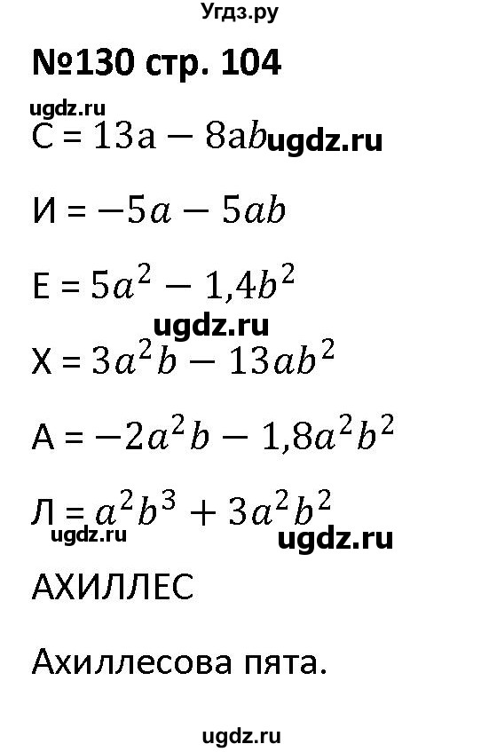 ГДЗ (Решебник) по алгебре 7 класс (рабочая тетрадь) Лебединцева Е. А. / задание / 130