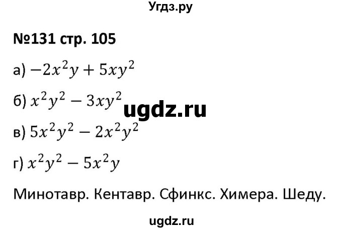 ГДЗ (Решебник) по алгебре 7 класс (рабочая тетрадь) Лебединцева Е. А. / задание / 131
