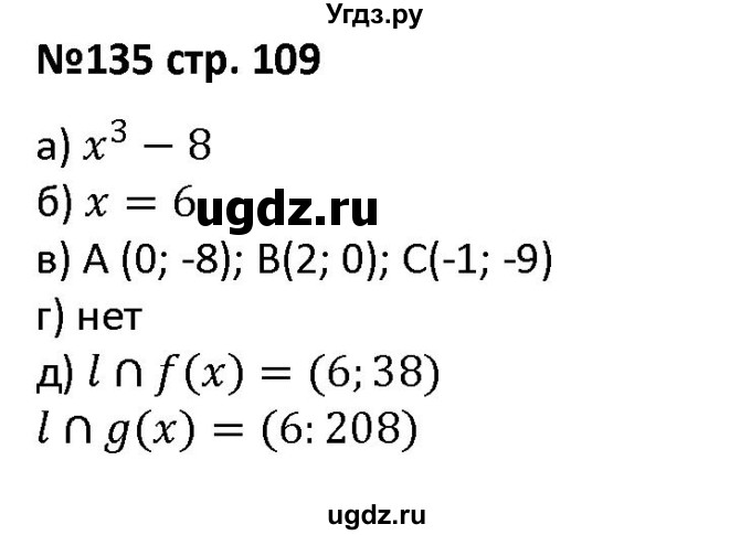 ГДЗ (Решебник) по алгебре 7 класс (рабочая тетрадь) Лебединцева Е. А. / задание / 135