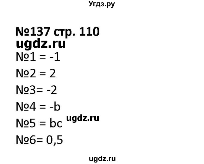 ГДЗ (Решебник) по алгебре 7 класс (рабочая тетрадь) Лебединцева Е. А. / задание / 137