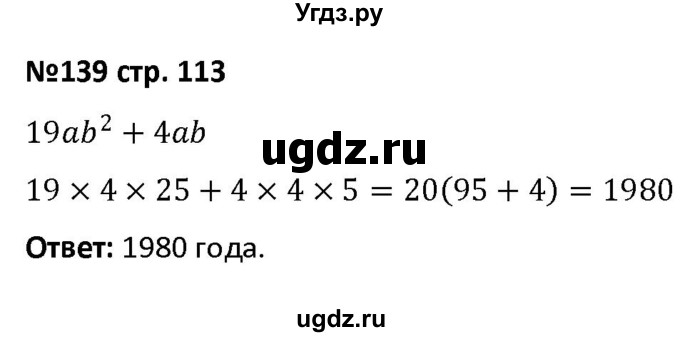 ГДЗ (Решебник) по алгебре 7 класс (рабочая тетрадь) Лебединцева Е. А. / задание / 139