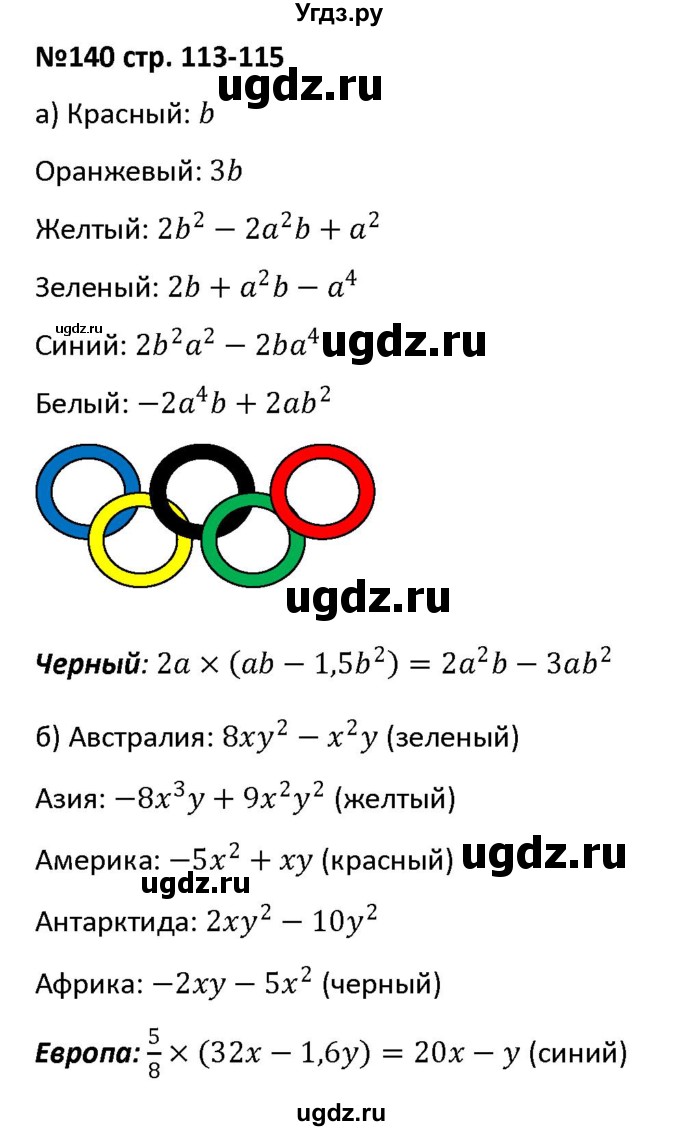 ГДЗ (Решебник) по алгебре 7 класс (рабочая тетрадь) Лебединцева Е. А. / задание / 140