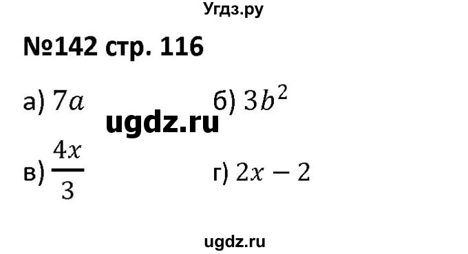 ГДЗ (Решебник) по алгебре 7 класс (рабочая тетрадь) Лебединцева Е. А. / задание / 142