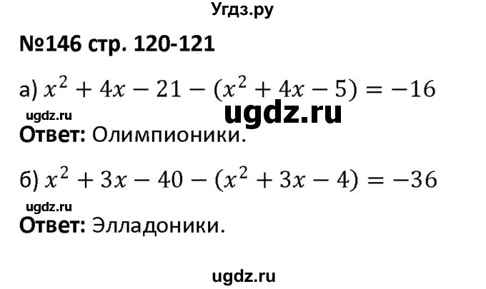 ГДЗ (Решебник) по алгебре 7 класс (рабочая тетрадь) Лебединцева Е. А. / задание / 146