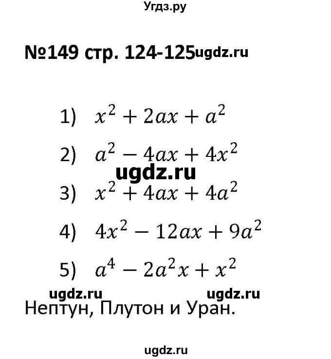 ГДЗ (Решебник) по алгебре 7 класс (рабочая тетрадь) Лебединцева Е. А. / задание / 149
