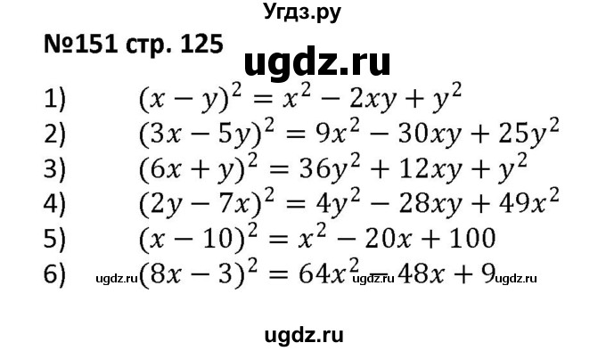 ГДЗ (Решебник) по алгебре 7 класс (рабочая тетрадь) Лебединцева Е. А. / задание / 151
