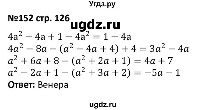 ГДЗ (Решебник) по алгебре 7 класс (рабочая тетрадь) Лебединцева Е. А. / задание / 152