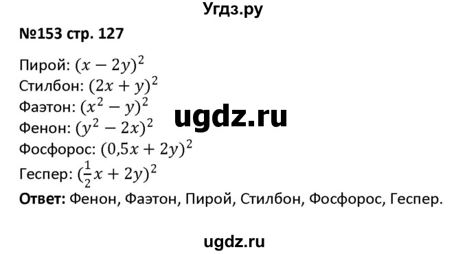 ГДЗ (Решебник) по алгебре 7 класс (рабочая тетрадь) Лебединцева Е. А. / задание / 153