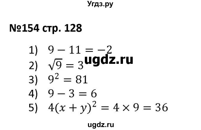 ГДЗ (Решебник) по алгебре 7 класс (рабочая тетрадь) Лебединцева Е. А. / задание / 154