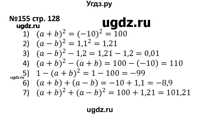 ГДЗ (Решебник) по алгебре 7 класс (рабочая тетрадь) Лебединцева Е. А. / задание / 155