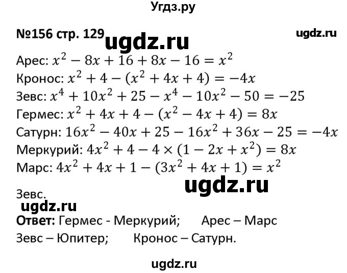 ГДЗ (Решебник) по алгебре 7 класс (рабочая тетрадь) Лебединцева Е. А. / задание / 156