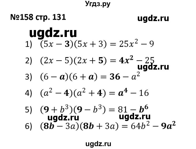 ГДЗ (Решебник) по алгебре 7 класс (рабочая тетрадь) Лебединцева Е. А. / задание / 158