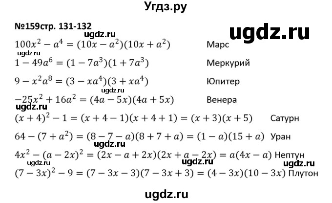 ГДЗ (Решебник) по алгебре 7 класс (рабочая тетрадь) Лебединцева Е. А. / задание / 159