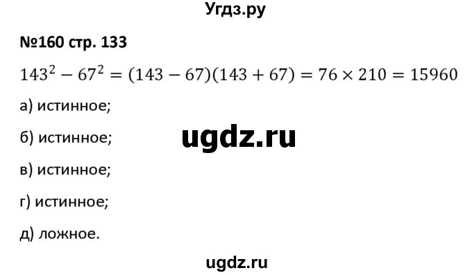 ГДЗ (Решебник) по алгебре 7 класс (рабочая тетрадь) Лебединцева Е. А. / задание / 160