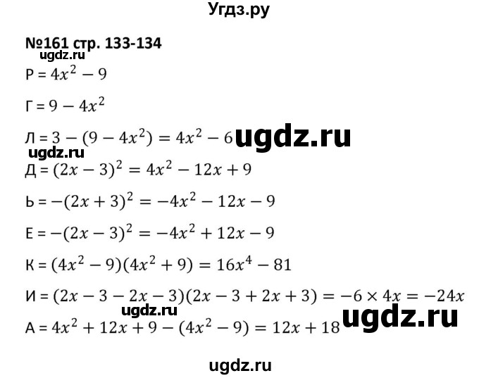 ГДЗ (Решебник) по алгебре 7 класс (рабочая тетрадь) Лебединцева Е. А. / задание / 161