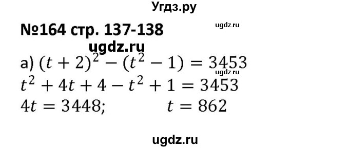 ГДЗ (Решебник) по алгебре 7 класс (рабочая тетрадь) Лебединцева Е. А. / задание / 164