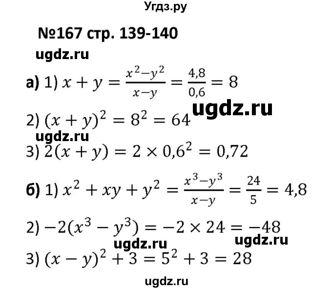 ГДЗ (Решебник) по алгебре 7 класс (рабочая тетрадь) Лебединцева Е. А. / задание / 167