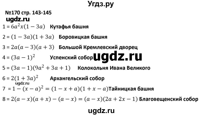 ГДЗ (Решебник) по алгебре 7 класс (рабочая тетрадь) Лебединцева Е. А. / задание / 170