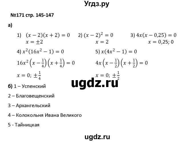 ГДЗ (Решебник) по алгебре 7 класс (рабочая тетрадь) Лебединцева Е. А. / задание / 171
