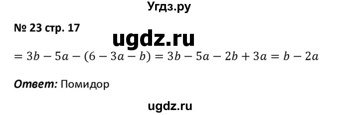 ГДЗ (Решебник) по алгебре 7 класс (рабочая тетрадь) Лебединцева Е. А. / задание / 23