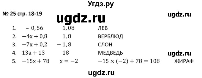 ГДЗ (Решебник) по алгебре 7 класс (рабочая тетрадь) Лебединцева Е. А. / задание / 25