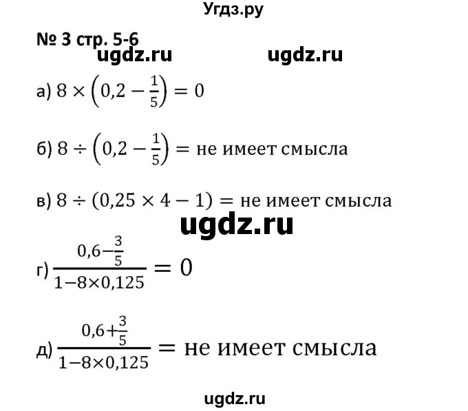 ГДЗ (Решебник) по алгебре 7 класс (рабочая тетрадь) Лебединцева Е. А. / задание / 3