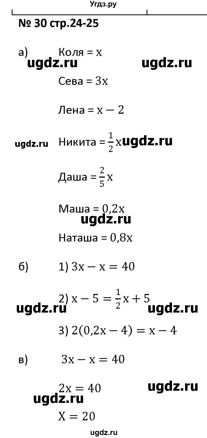 ГДЗ (Решебник) по алгебре 7 класс (рабочая тетрадь) Лебединцева Е. А. / задание / 30