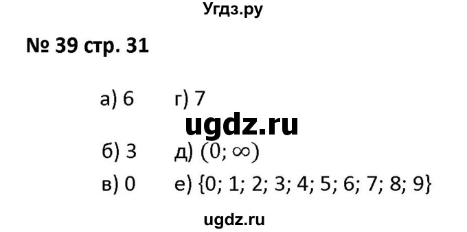 ГДЗ (Решебник) по алгебре 7 класс (рабочая тетрадь) Лебединцева Е. А. / задание / 39