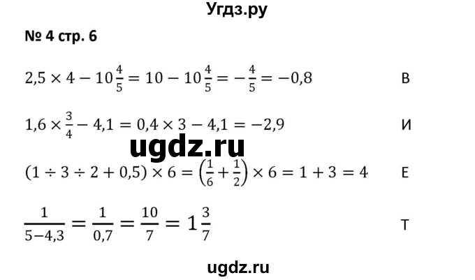 ГДЗ (Решебник) по алгебре 7 класс (рабочая тетрадь) Лебединцева Е. А. / задание / 4