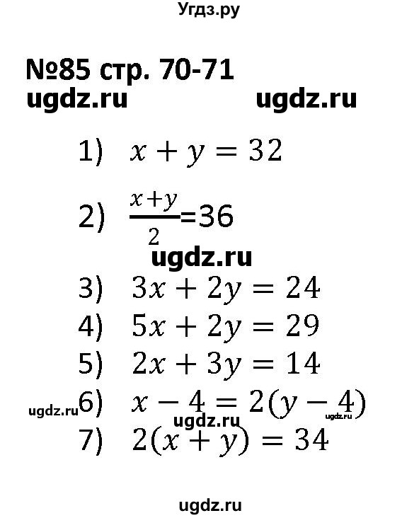 ГДЗ (Решебник) по алгебре 7 класс (рабочая тетрадь) Лебединцева Е. А. / задание / 85