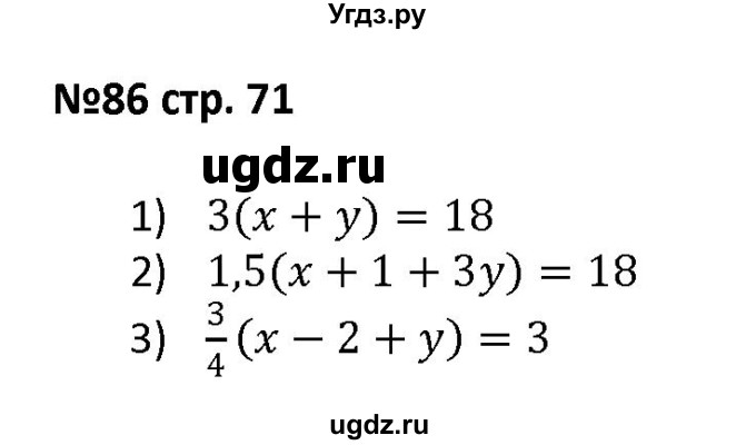 ГДЗ (Решебник) по алгебре 7 класс (рабочая тетрадь) Лебединцева Е. А. / задание / 86
