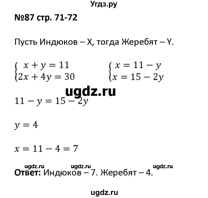 ГДЗ (Решебник) по алгебре 7 класс (рабочая тетрадь) Лебединцева Е. А. / задание / 87