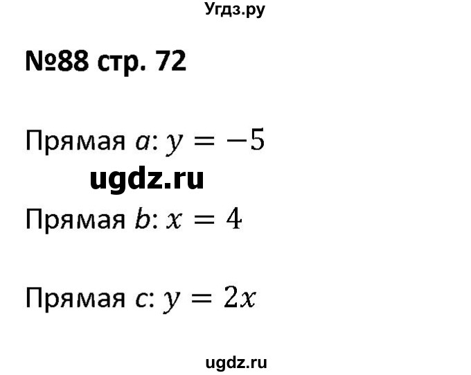 ГДЗ (Решебник) по алгебре 7 класс (рабочая тетрадь) Лебединцева Е. А. / задание / 88